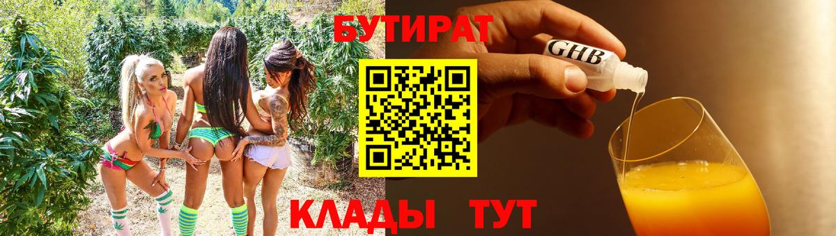 БУТИРАТ бутик Дальнегорск