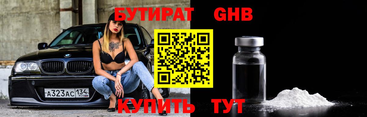 БУТИРАТ бутик  Вход с VPN  БУТИРАТ  Дальнегорск 