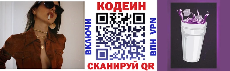 Кодеин напиток Lean (лин)  Дальнегорск 
