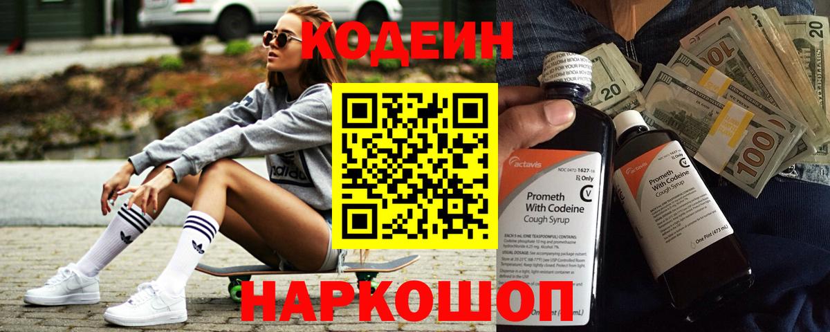 Дальнегорск  Кодеин напиток Lean (лин)  Вход с VPN 