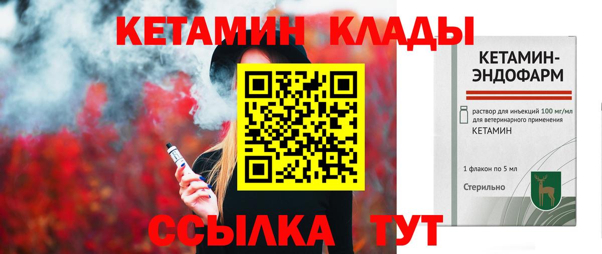 КЕТАМИН VHQ Дальнегорск