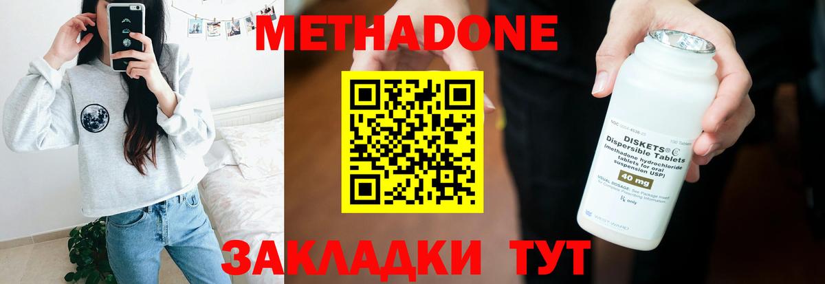 Метадон methadone  МЕТАДОН VHQ  Вход с VPN  Дальнегорск 