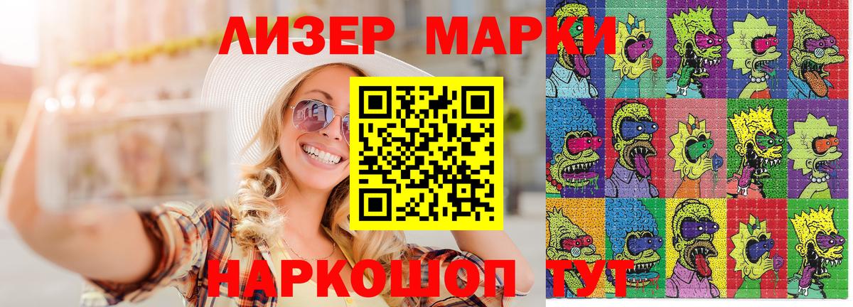 Дальнегорск  Марки N-bome 1500мкг  Наркотические марки  Вход с VPN 
